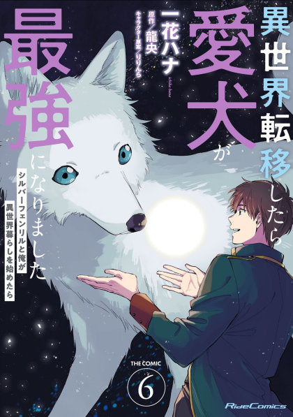 Even Dogs Go to Other Worlds: Life in Another World with My Beloved Hound (Manga) Vol. 6