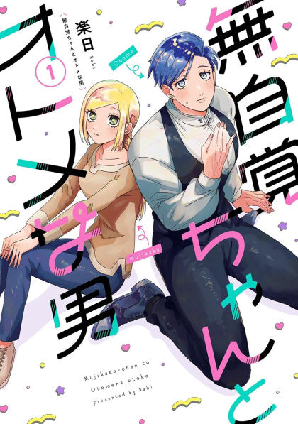 The Oblivious Girl and the Maidenly Man Vol. 1