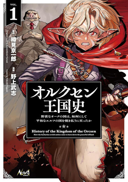 History of the Kingdom of the Orcsen: How the Barbarian Orcish Nation Came to Burn Down the Peaceful Elfland (Manga) Vol. 1