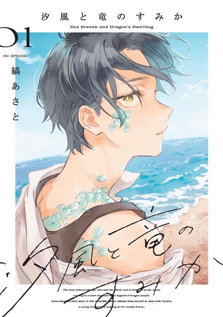 SEASIDE WHERE DRAGON BOYS DWELL VOL. 1