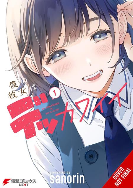 MY GIRLFRIEND IS A COLOSSAL CUTIE VOL. 1