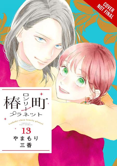 TSUBAKI-CHOU LONELY PLANET VOL. 13