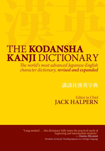 The Kodansha Kanji Dictionary