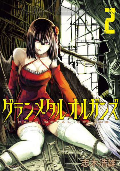 Grand Metal Organs Vol. 2