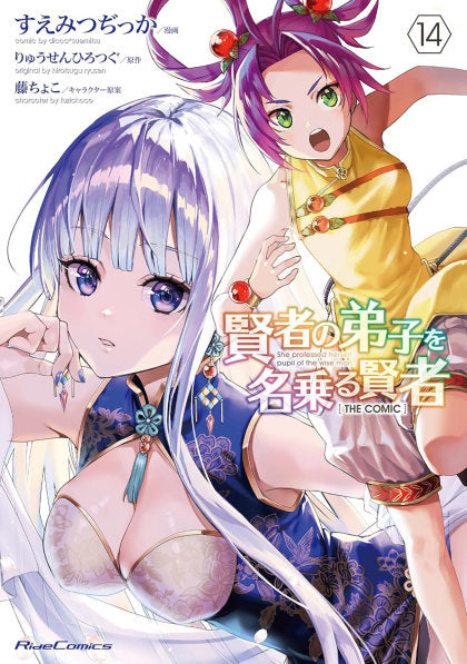 She Professed Herself Pupil of the Wise Man (Manga) Vol. 14