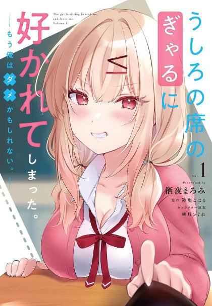 The Babe at My Back Has Her Eye on Me. I'm Done For. (Manga) Vol. 1